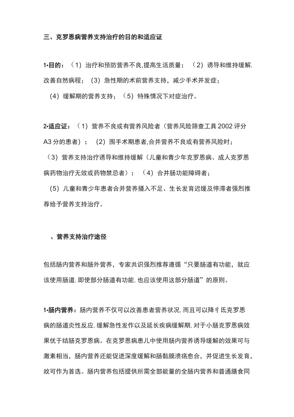 克罗恩病的营养支持治疗_第3页