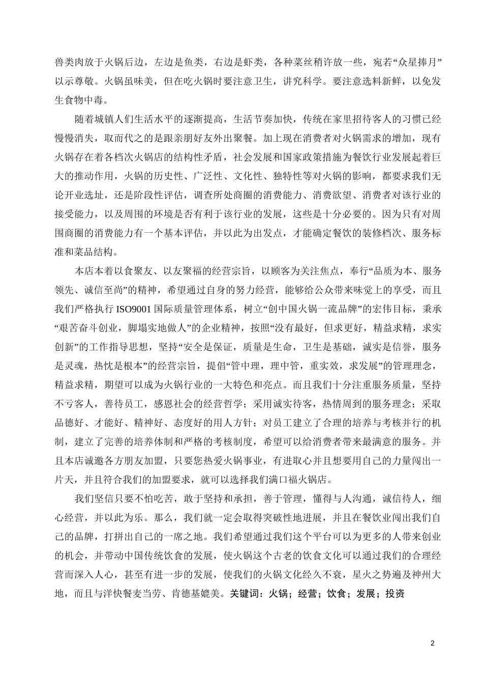 火锅店商业计划书_第2页