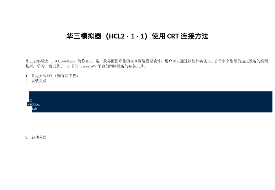 华三模拟器(HCL)使用CRT连接方法教程 _第1页
