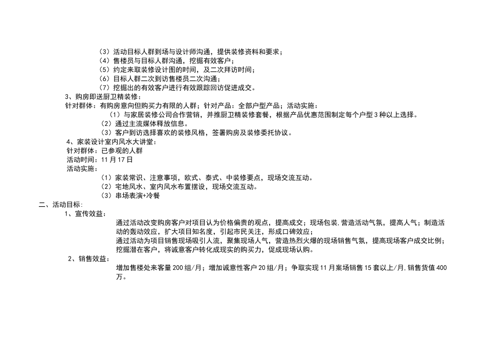 看房送装修方案、购房送装修活动策划提案_第2页