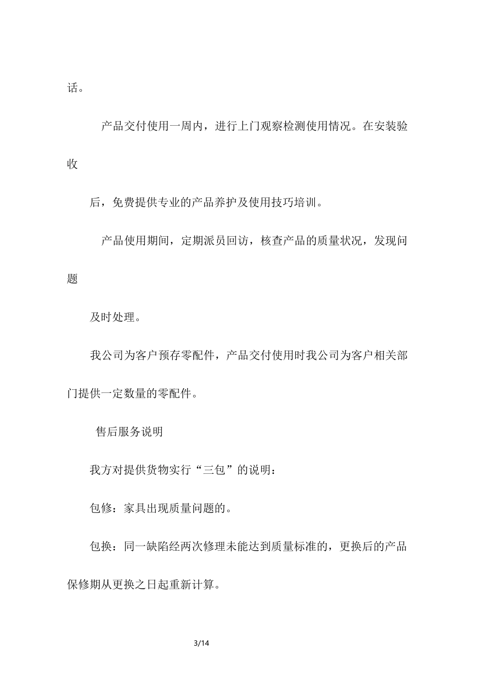 家具售后服务承诺书_第3页