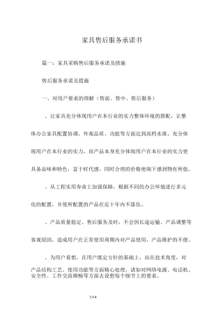 家具售后服务承诺书