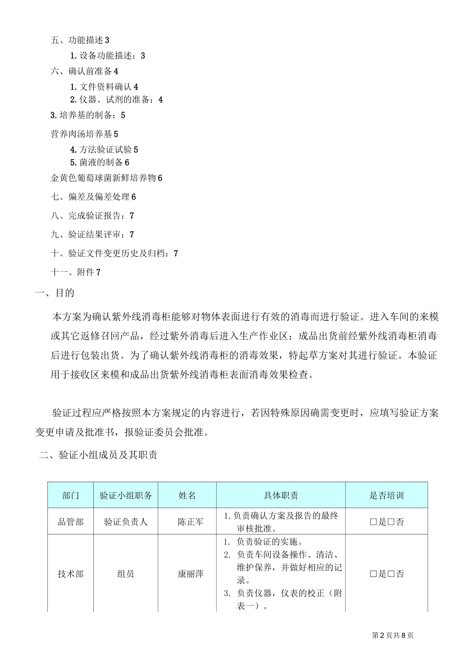 设备验证方案-紫外线_第2页