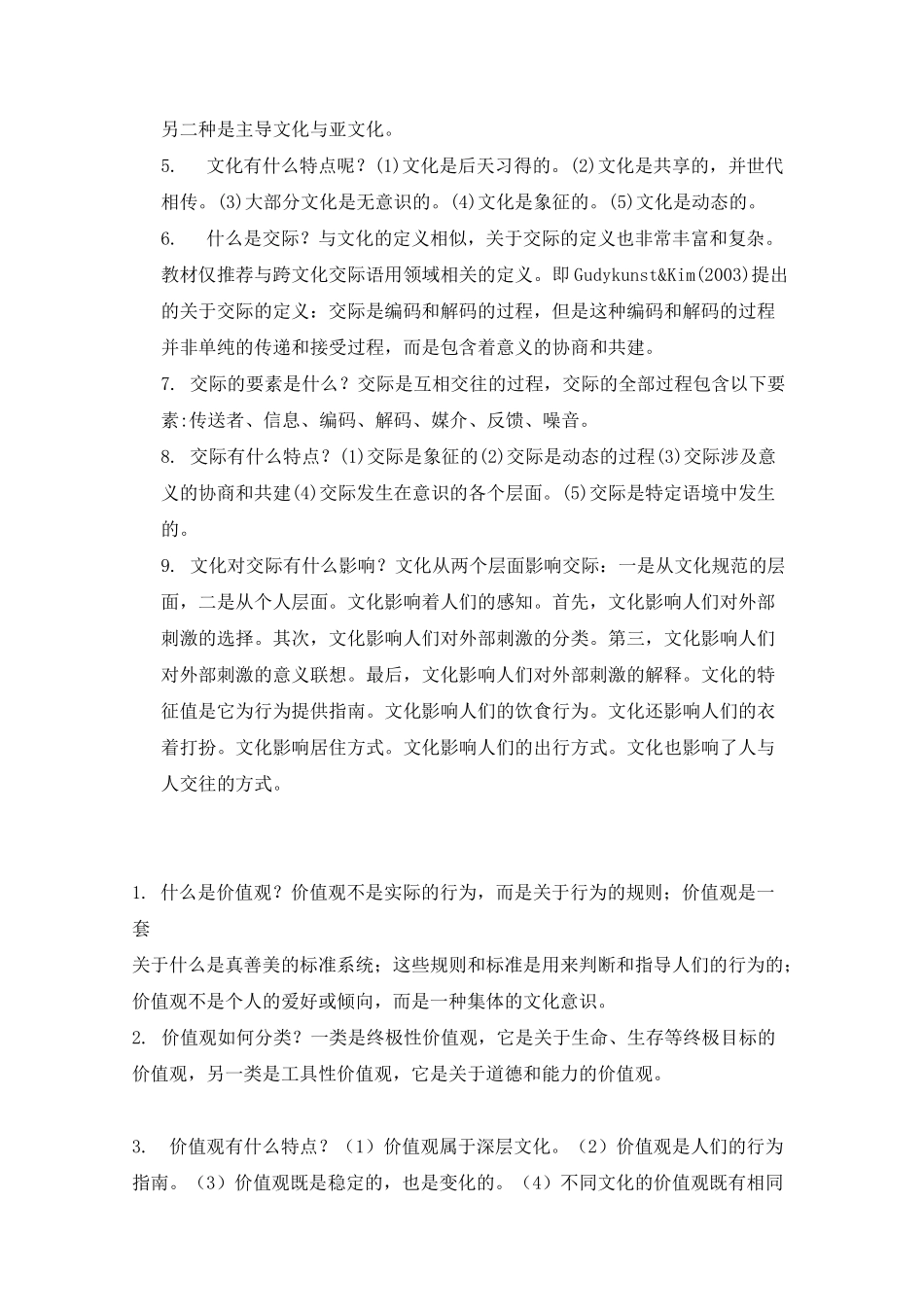 跨文化交际知识点汇总_第2页