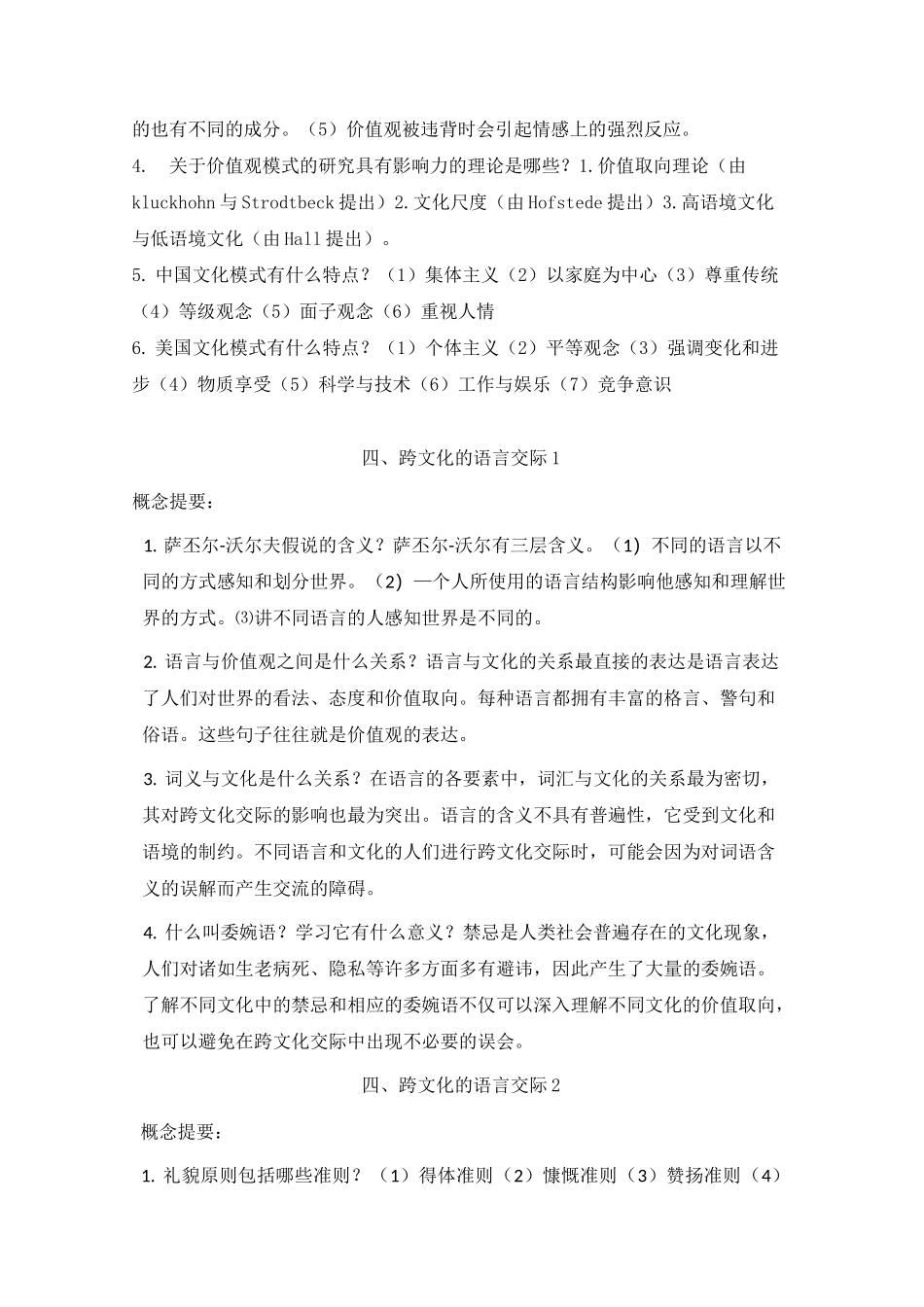 跨文化交际知识点汇总_第3页