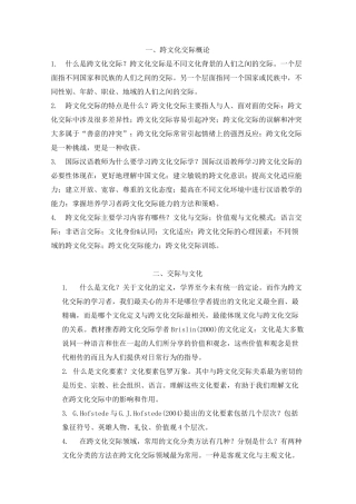 跨文化交际知识点汇总