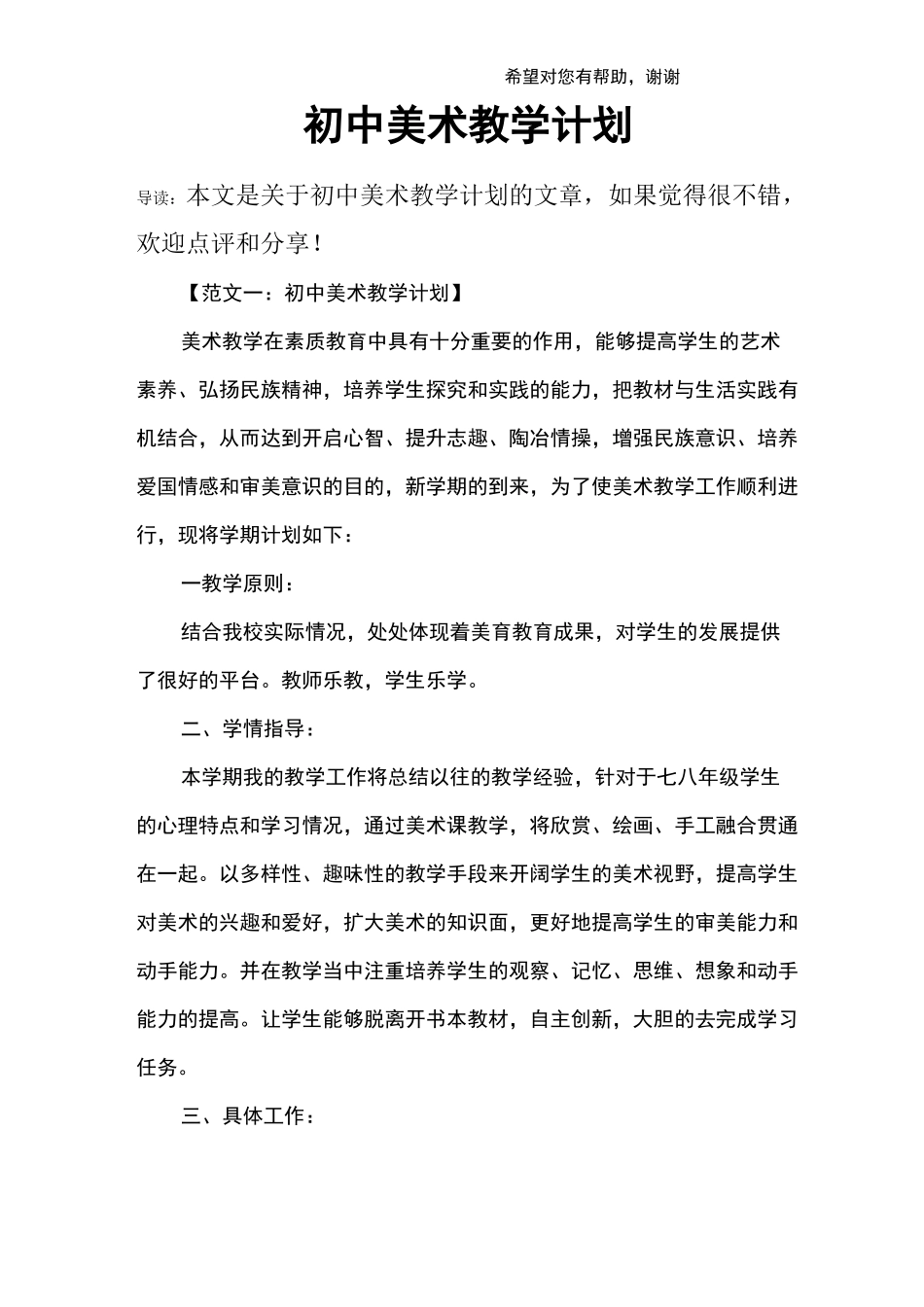 初中美术教学计划_第1页