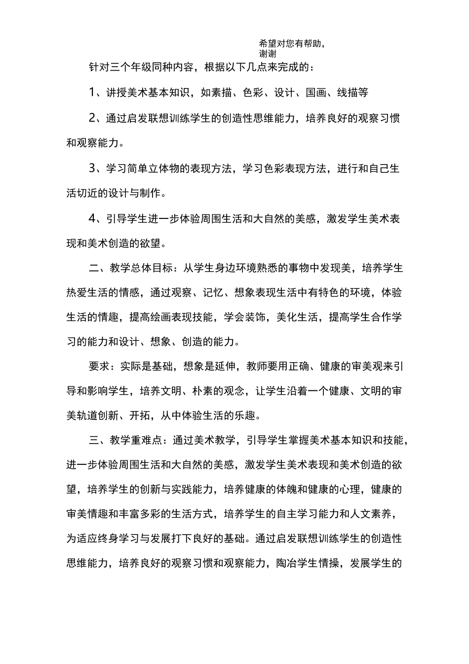 初中美术教学计划_第3页