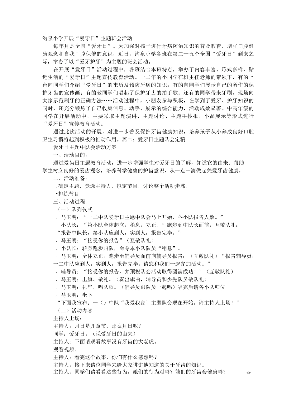 爱牙日主题班会_第1页