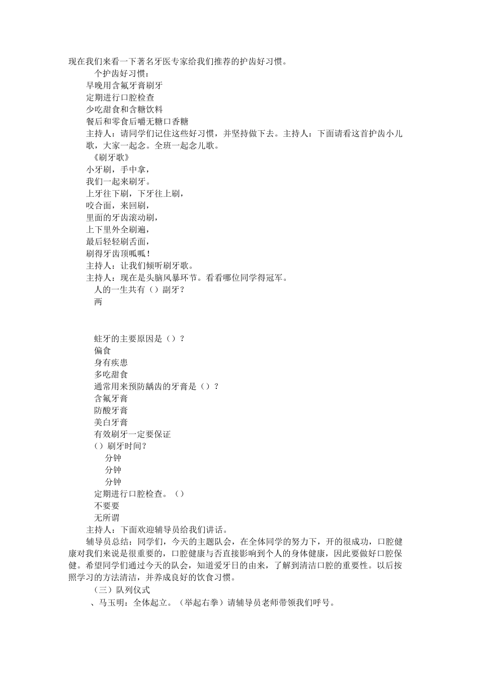 爱牙日主题班会_第2页