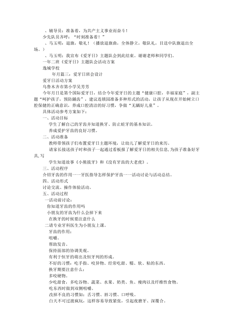 爱牙日主题班会_第3页