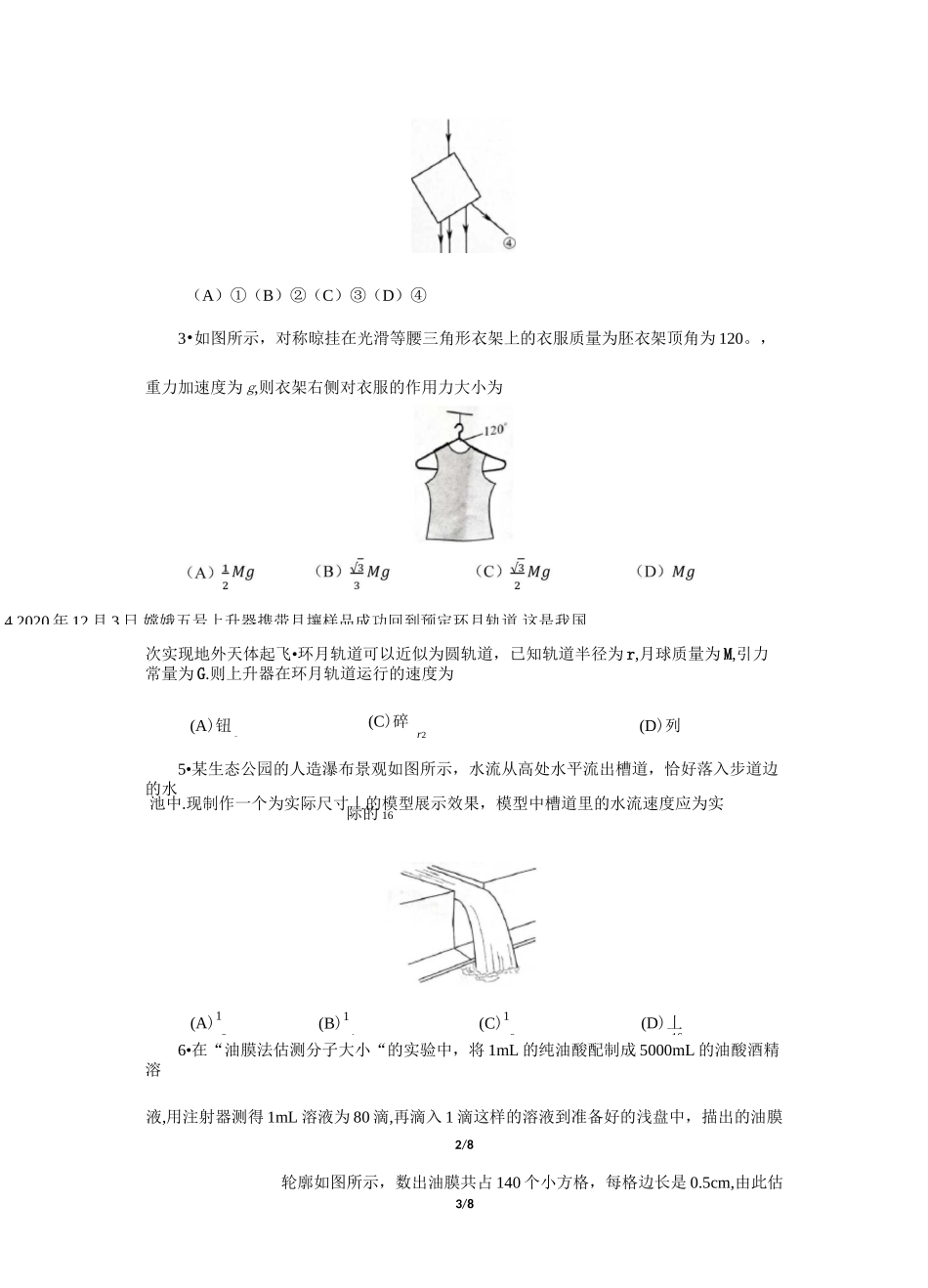 江苏省2021年新高考适应性考试物理试题_第3页
