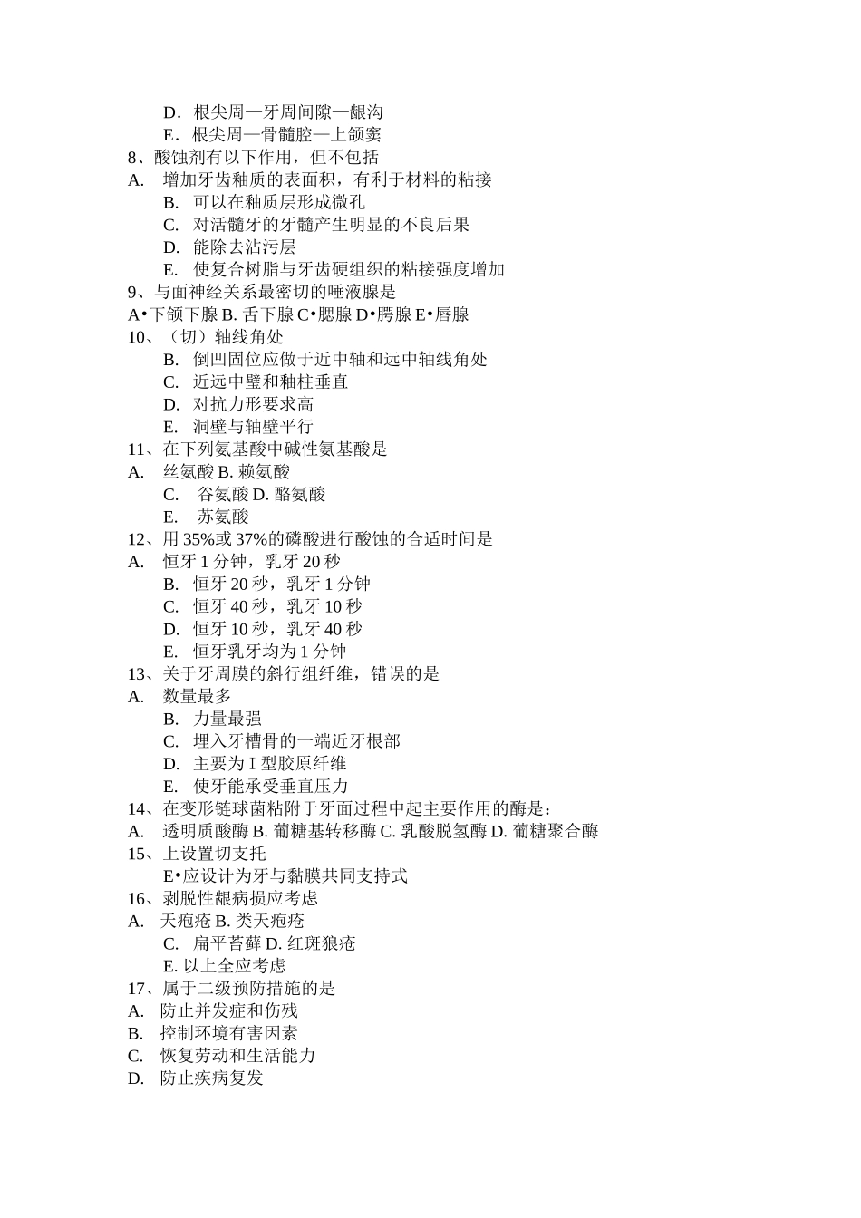 重庆省口腔医师：牙龈表面解剖结构考试试题_第2页
