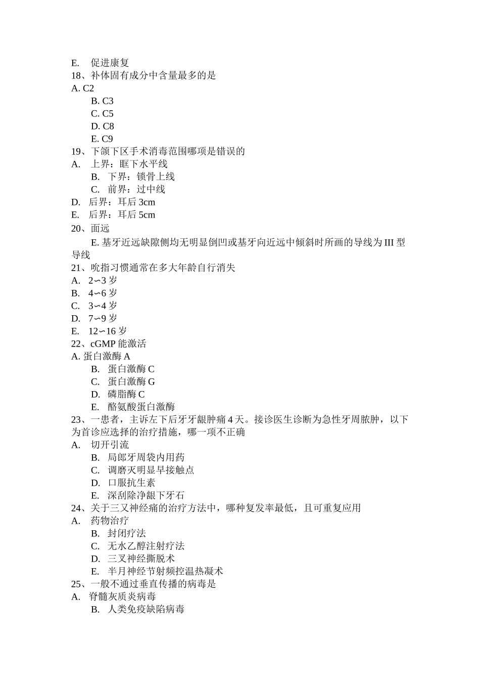 重庆省口腔医师：牙龈表面解剖结构考试试题_第3页