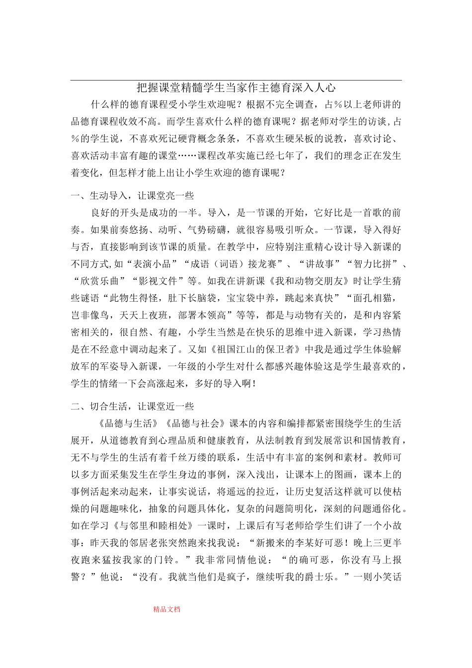 学科渗透德育案例 张萍_第1页