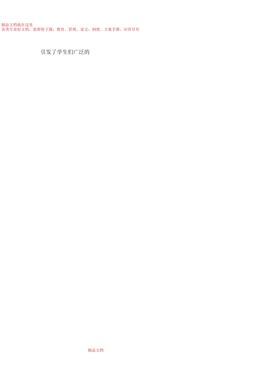 学科渗透德育案例 张萍_第2页