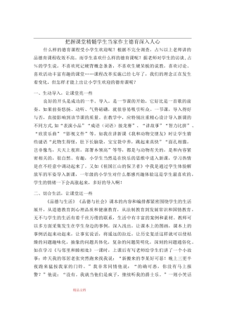 学科渗透德育案例 张萍