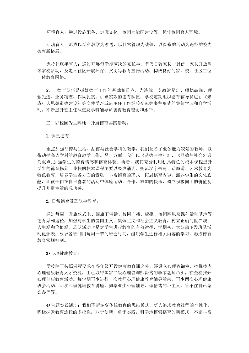 小学未成年人思想道德建设工作总结_模板_第2页