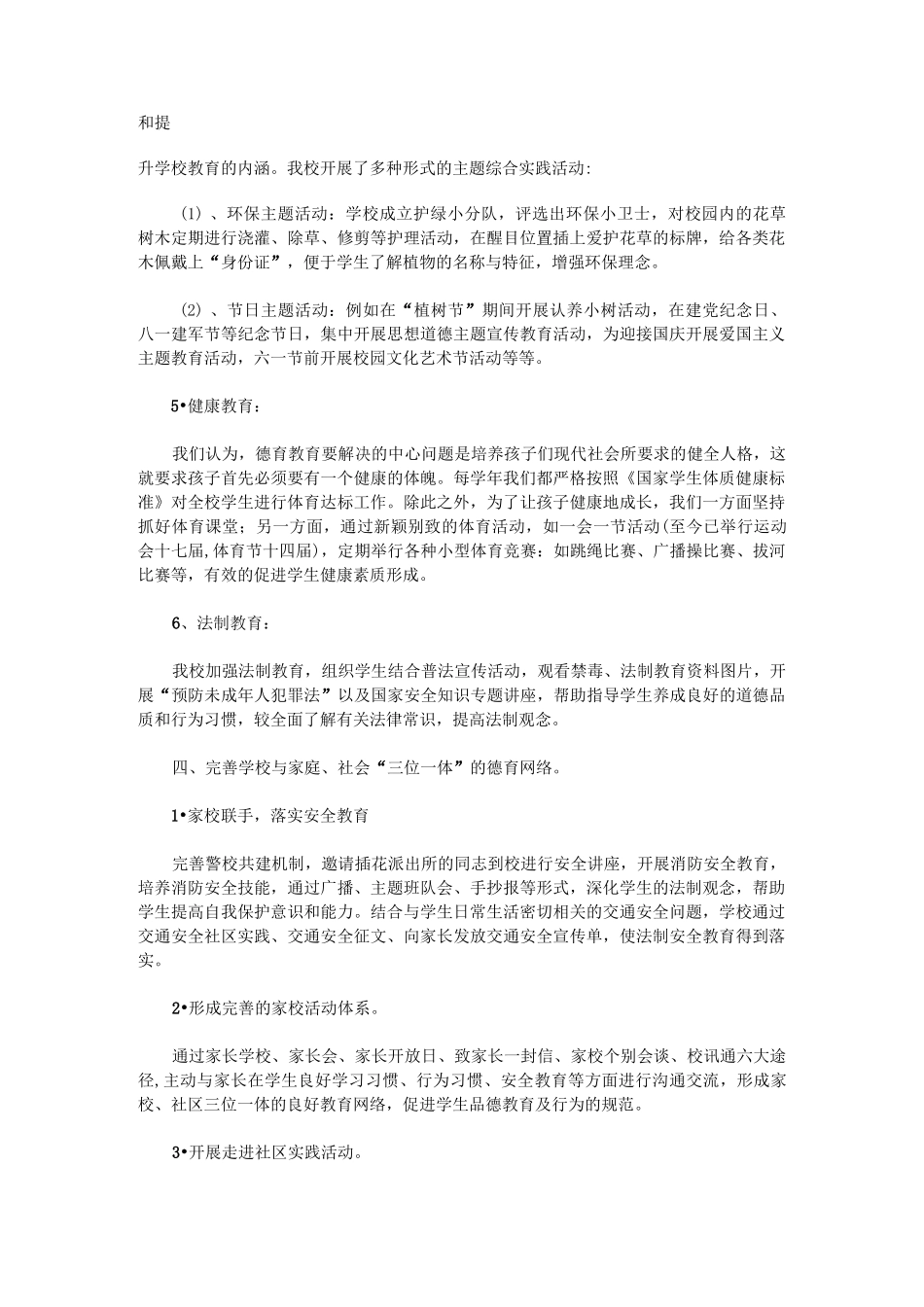 小学未成年人思想道德建设工作总结_模板_第3页