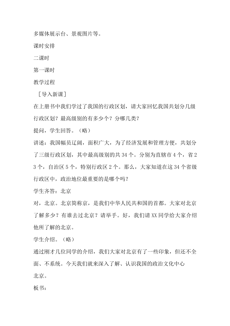 《祖国的首都——北京》教案_第2页