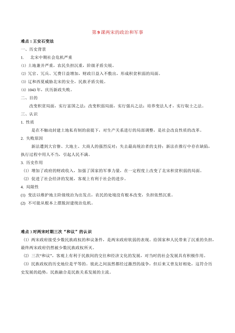 第三单元  辽宋夏金多民族政权的并立与元朝的统一_第3页