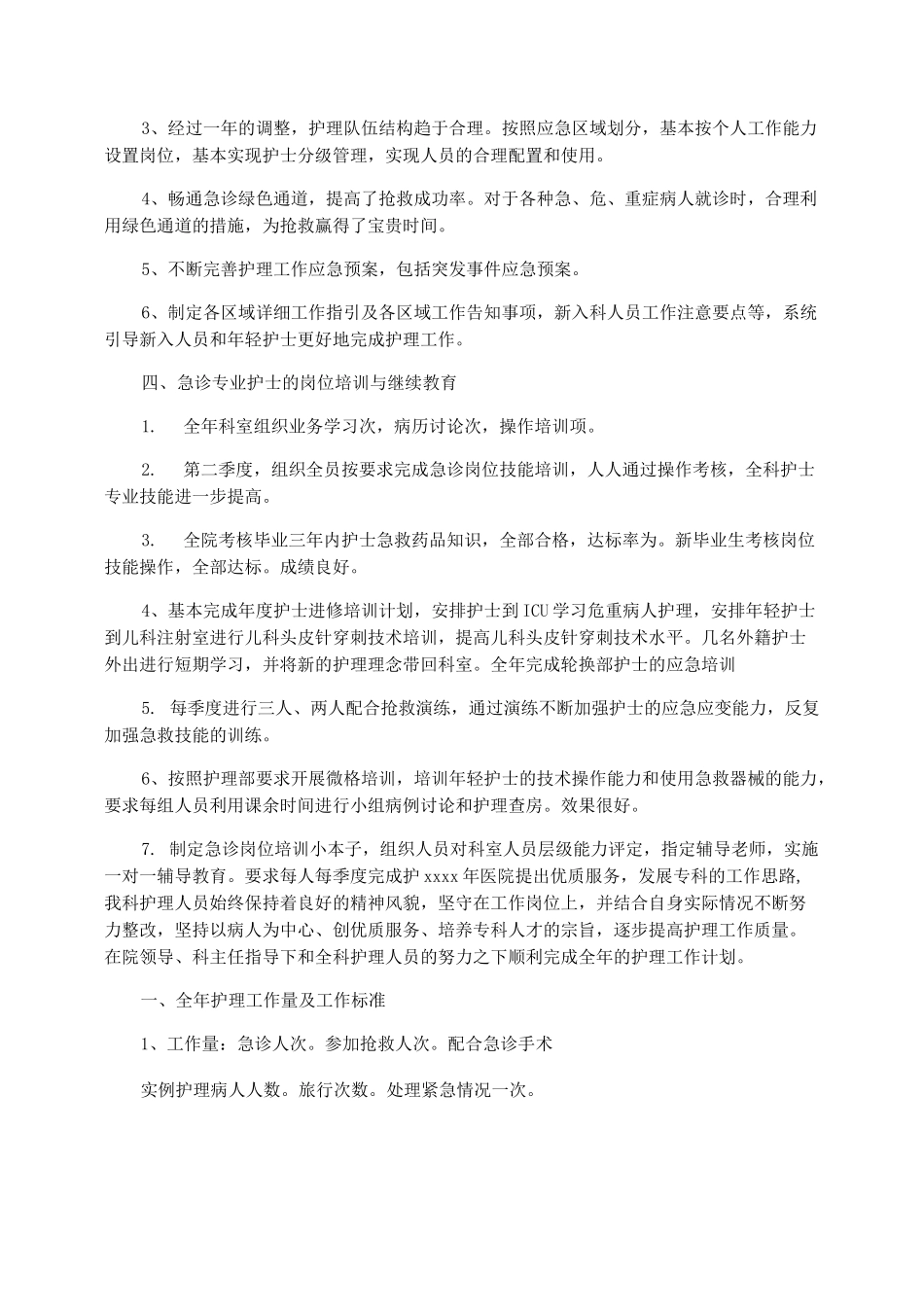 急诊科2022年度工作总结_急诊科工作总结_第2页