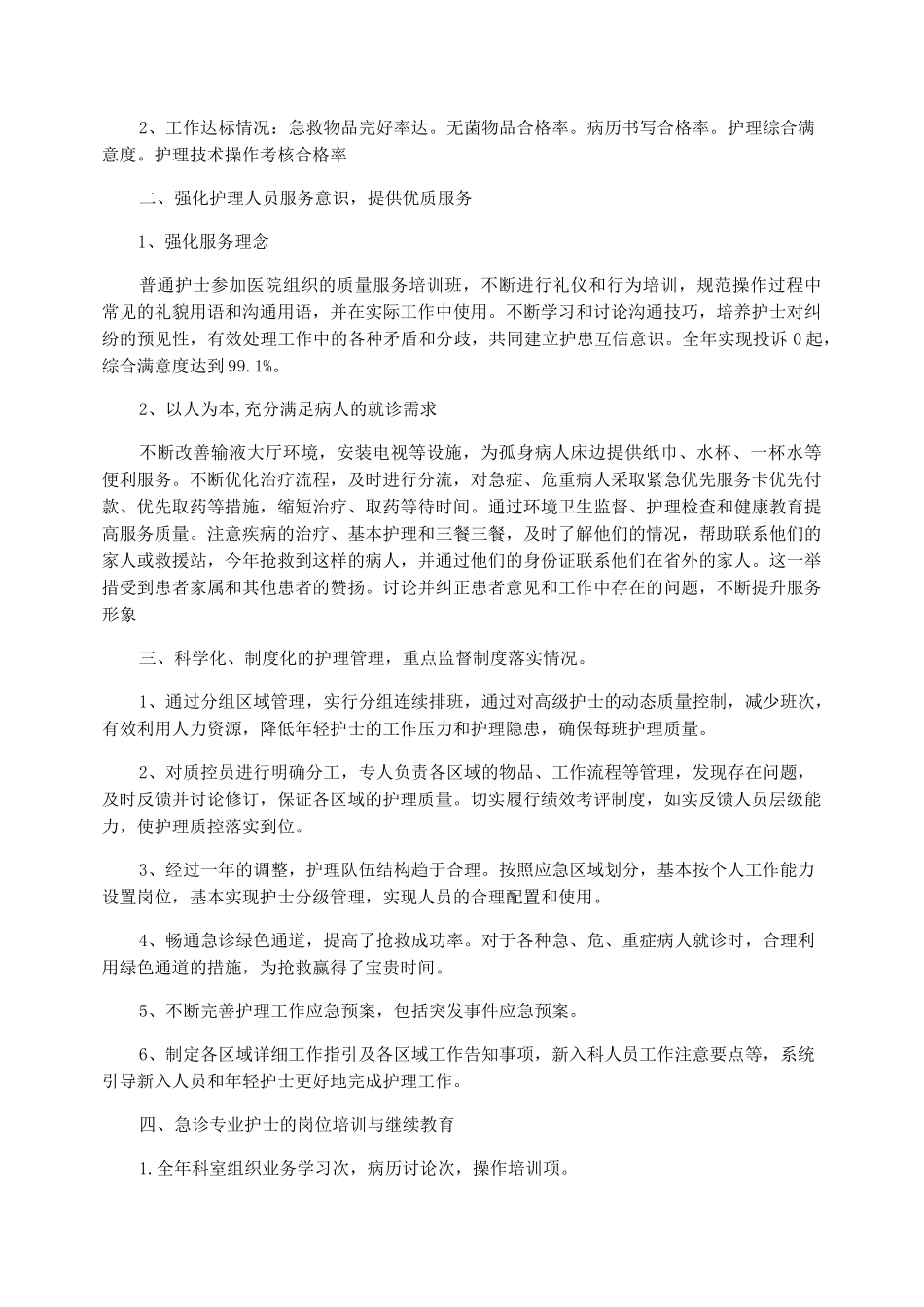 急诊科2022年度工作总结_急诊科工作总结_第3页