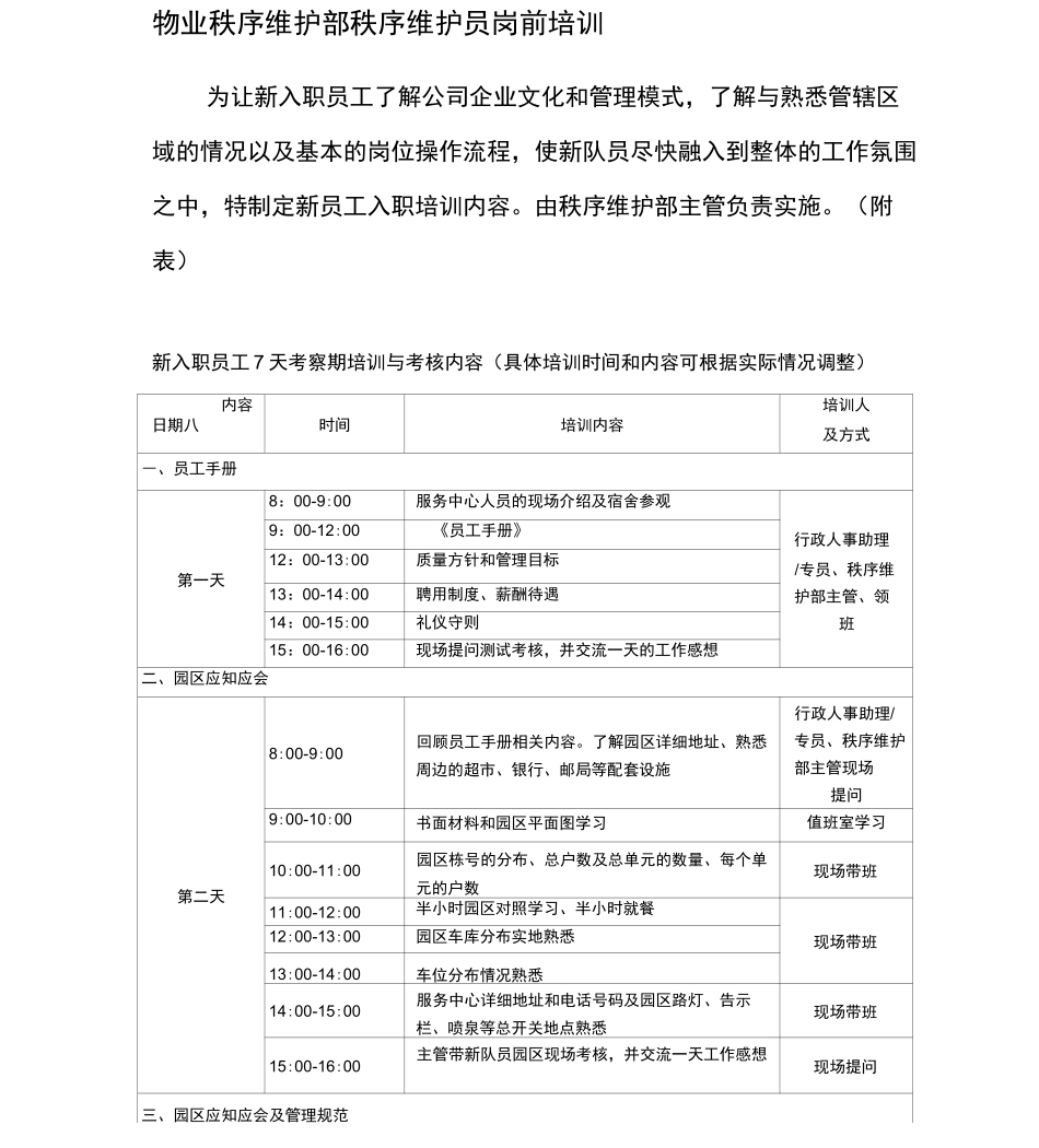 物业秩序维护部秩序维护员岗前培训_第1页