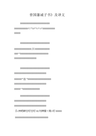 《诫子书》曾国藩 全文及翻译