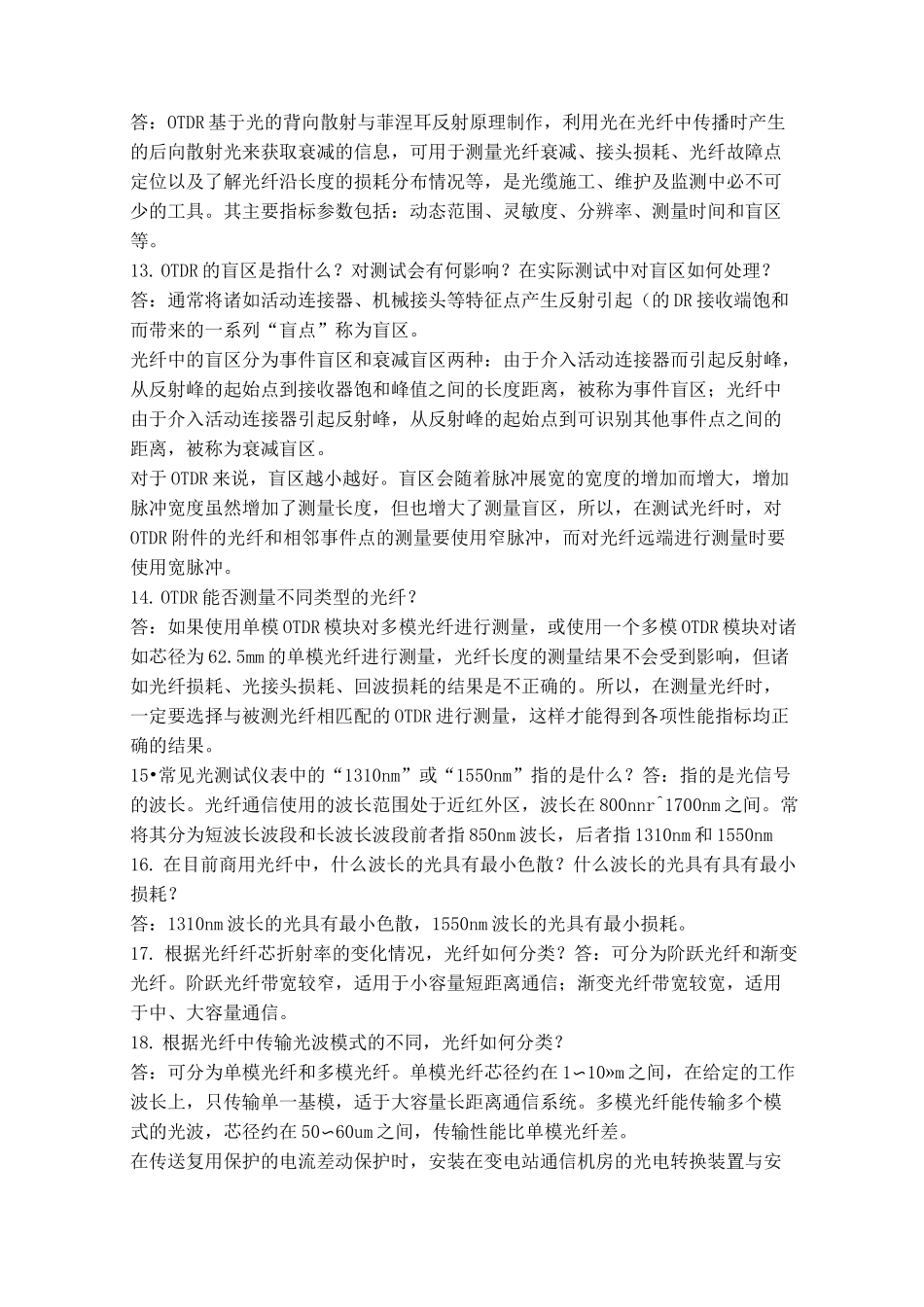 光纤、光缆的基本知识(非常实用)_第2页