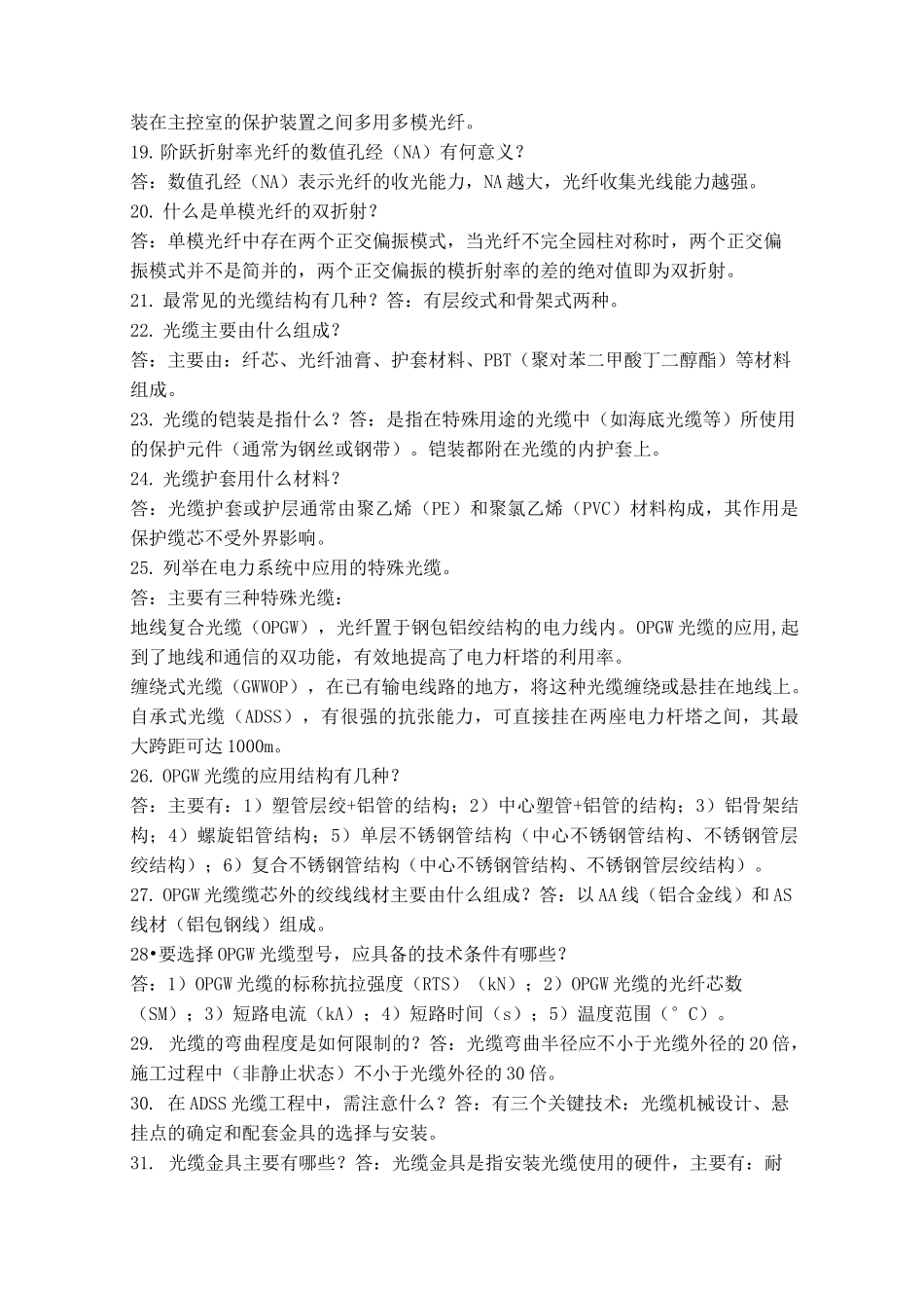 光纤、光缆的基本知识(非常实用)_第3页