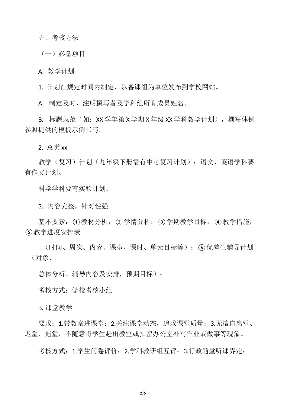 中学教学常规考核方案_第2页