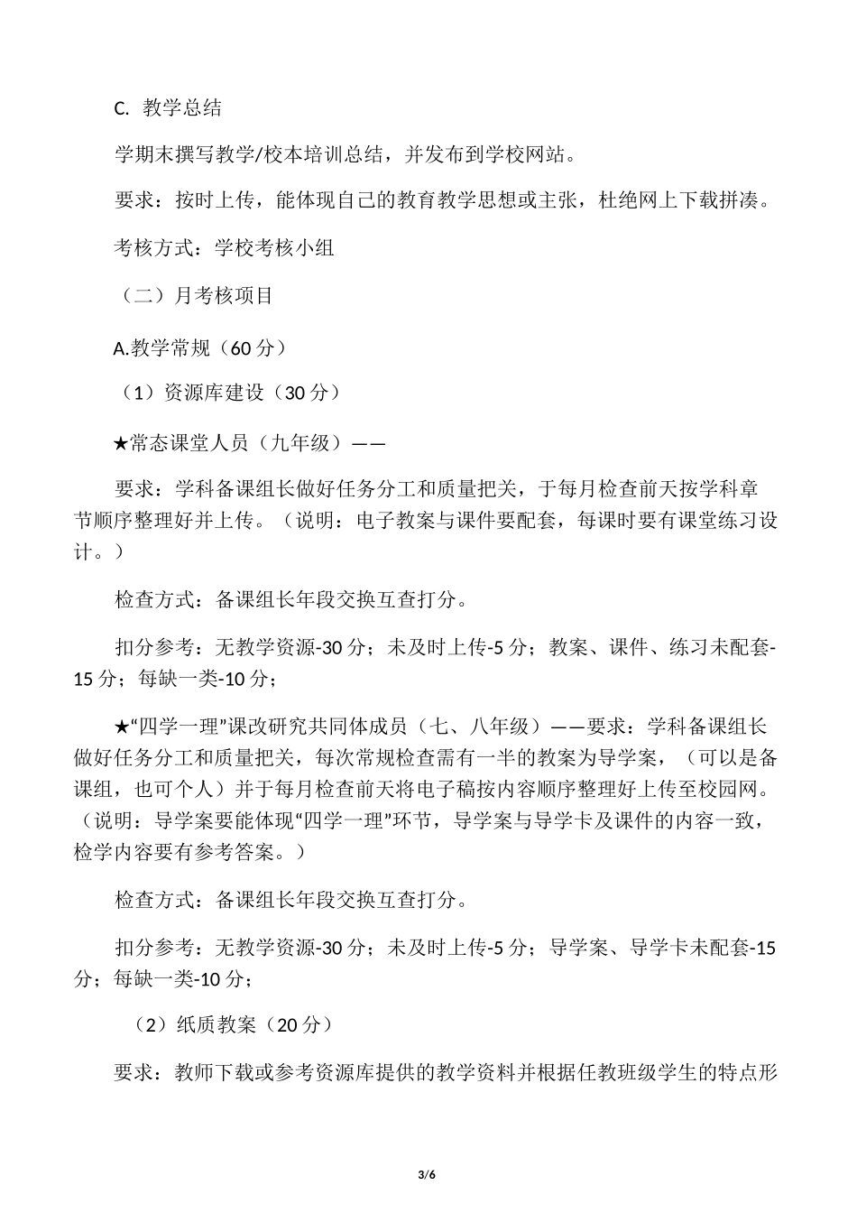 中学教学常规考核方案_第3页