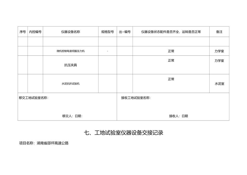 仪器设备交接记录_第2页