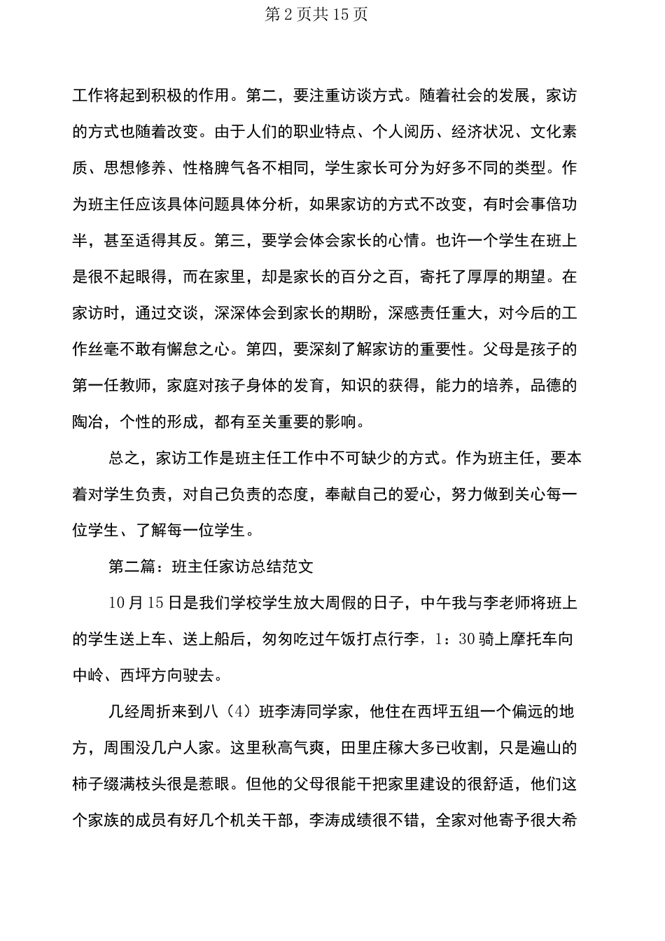 班主任家访总结(多篇)_第2页
