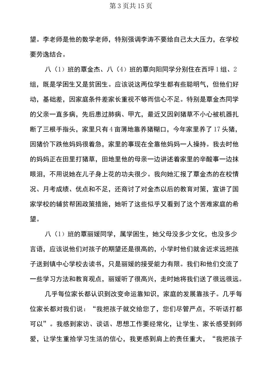 班主任家访总结(多篇)_第3页