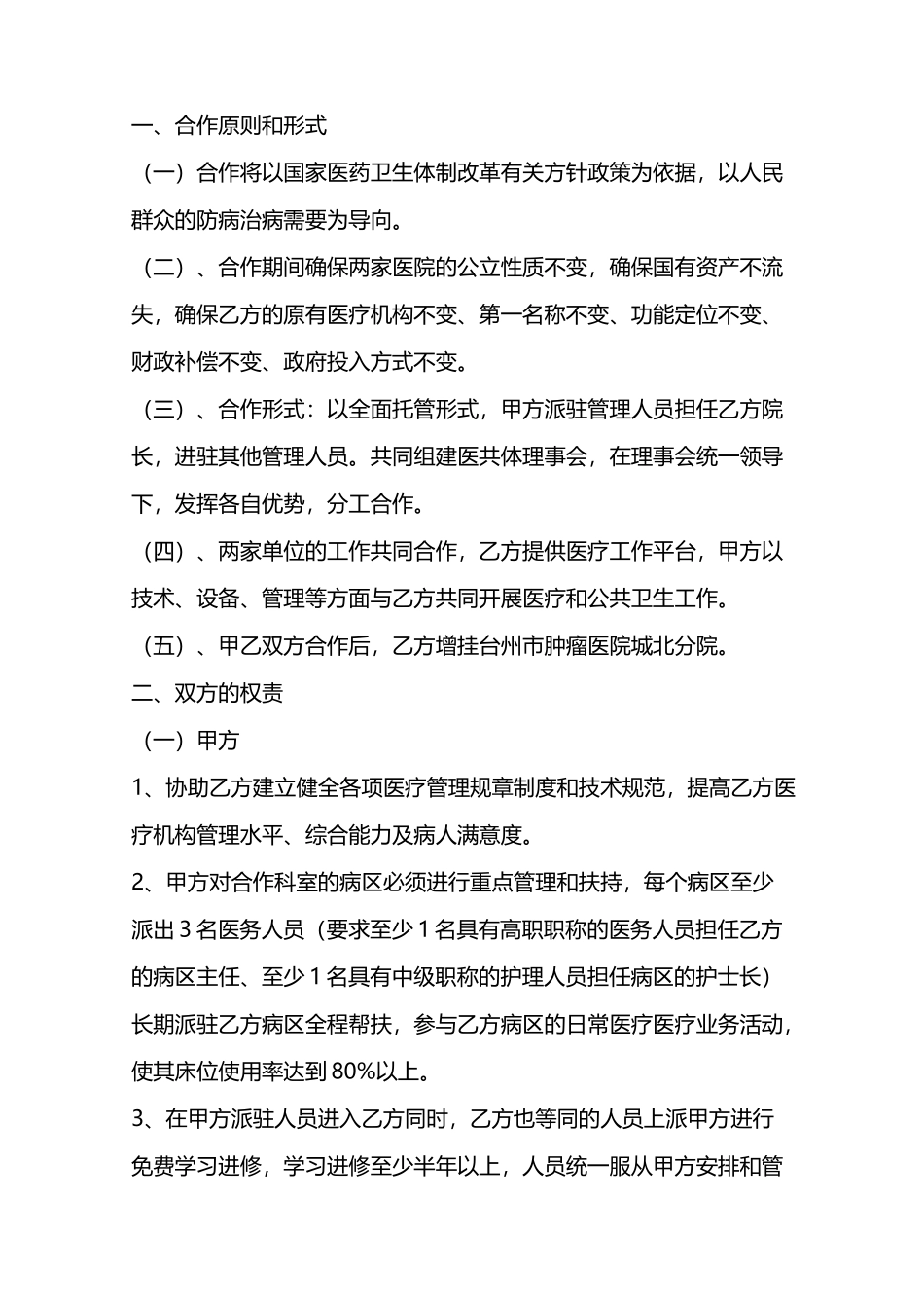医共体合作协议书_第2页