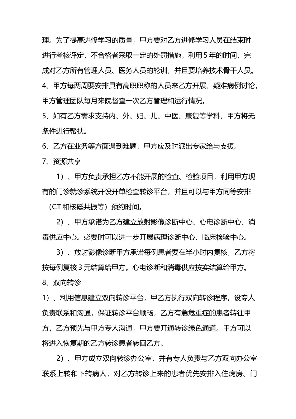 医共体合作协议书_第3页