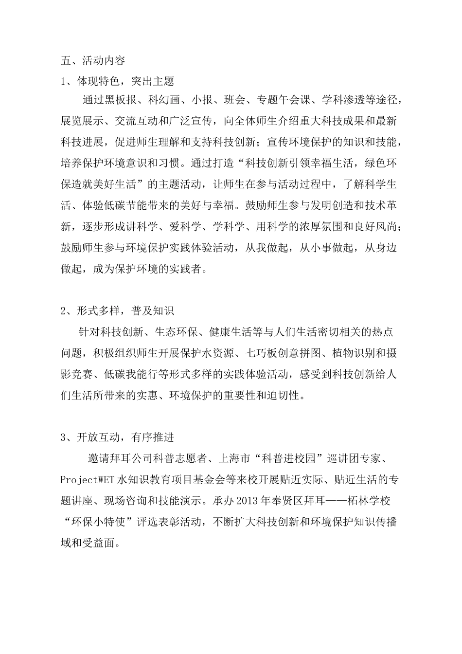 创新·环保·绿色·幸福_第2页