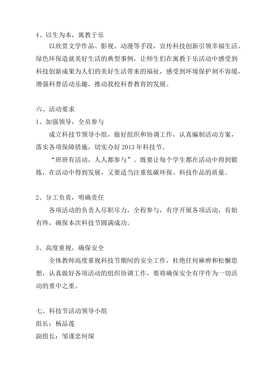 创新·环保·绿色·幸福_第3页