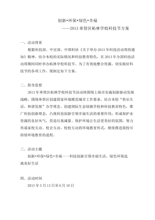 创新·环保·绿色·幸福