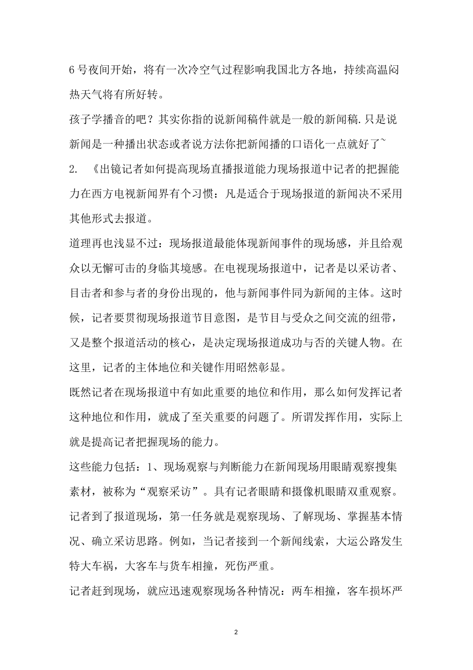 出镜记者现场报道稿件_第2页