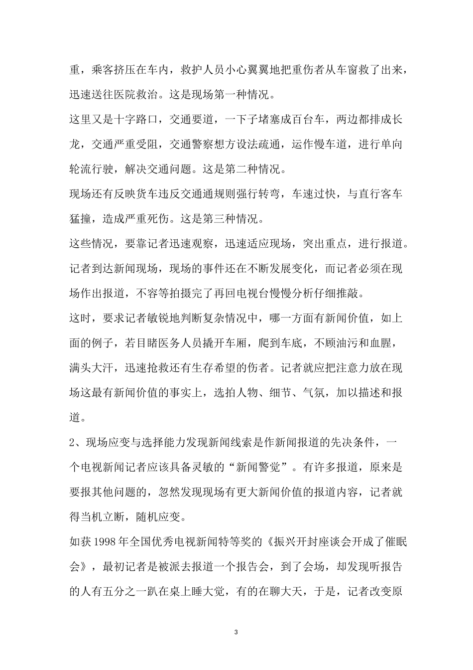 出镜记者现场报道稿件_第3页