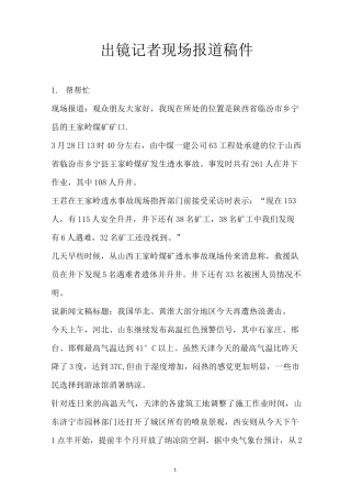 出镜记者现场报道稿件