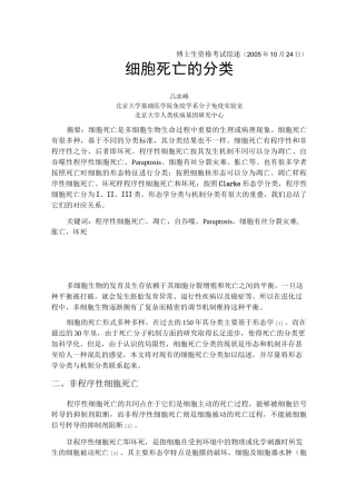 细胞死亡的分类