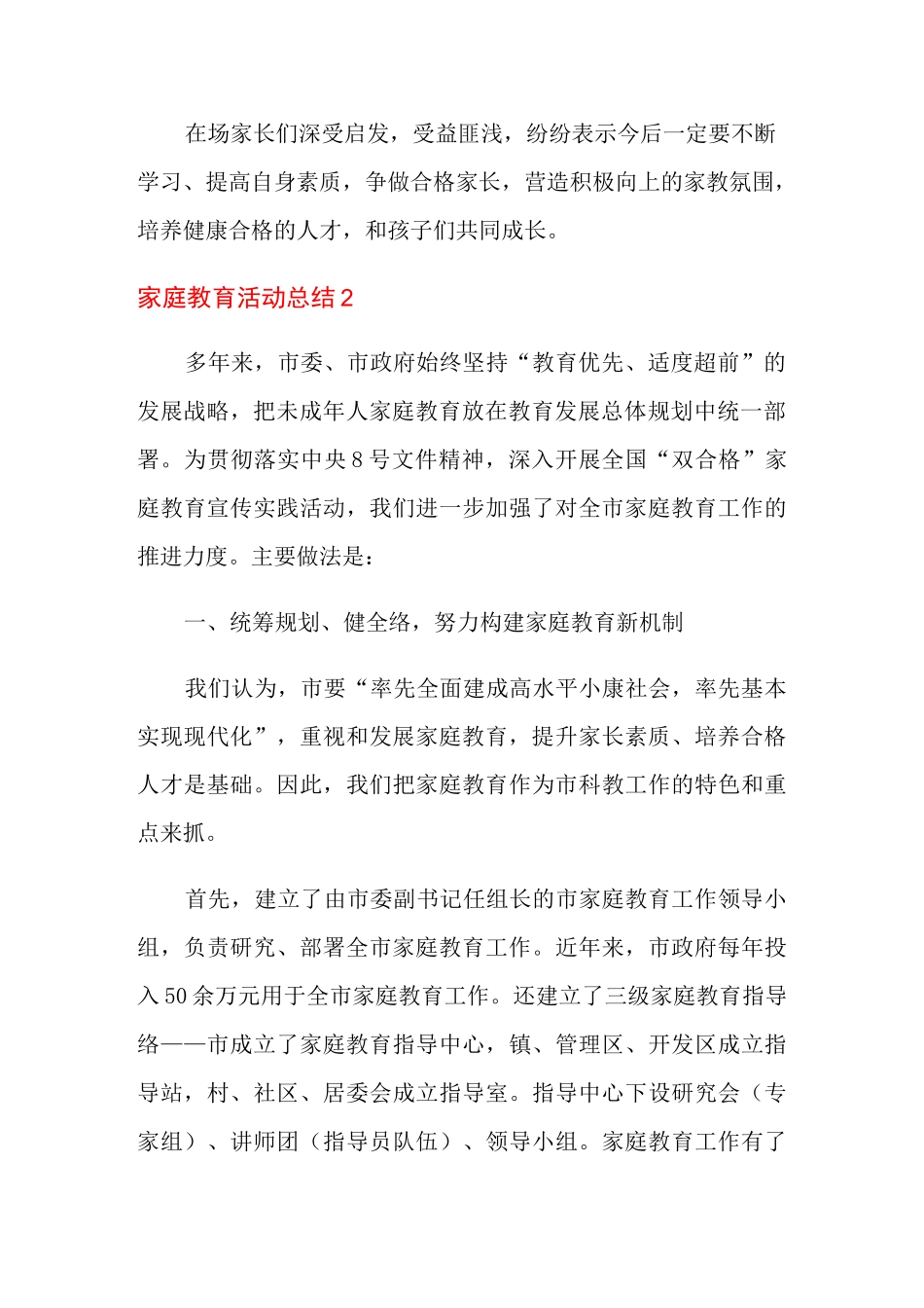 家庭教育活动总结_第2页