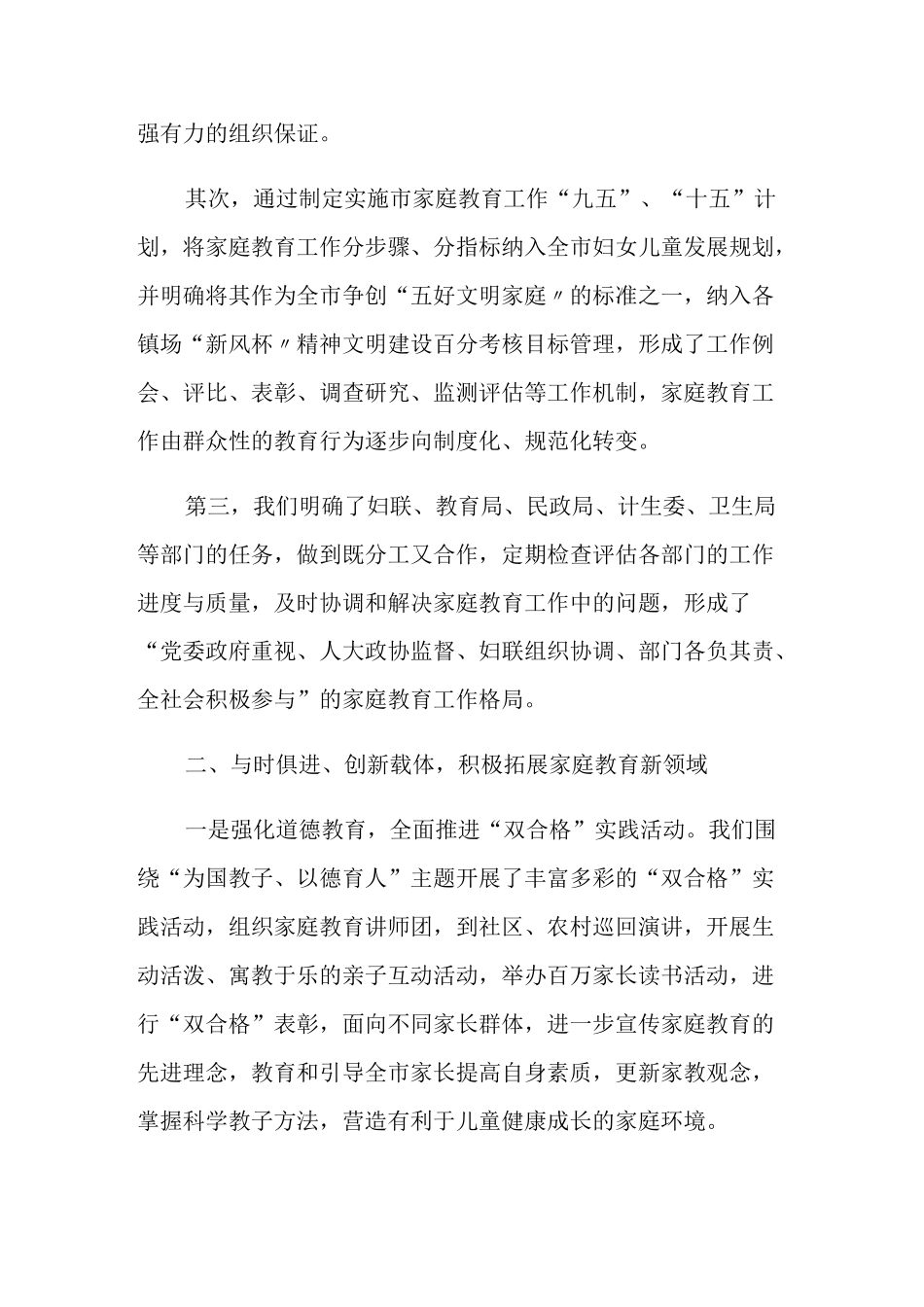 家庭教育活动总结_第3页