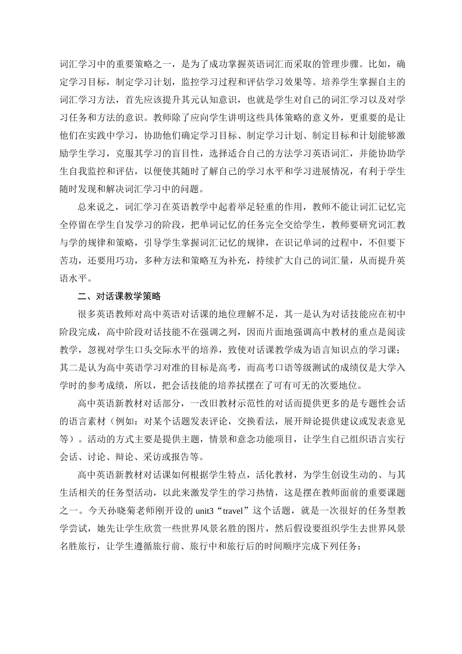 初高中英语衔接教学策略_第2页