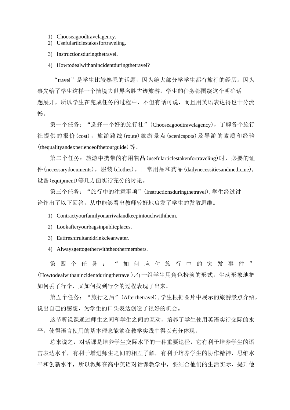 初高中英语衔接教学策略_第3页