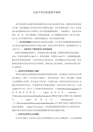 初高中英语衔接教学策略